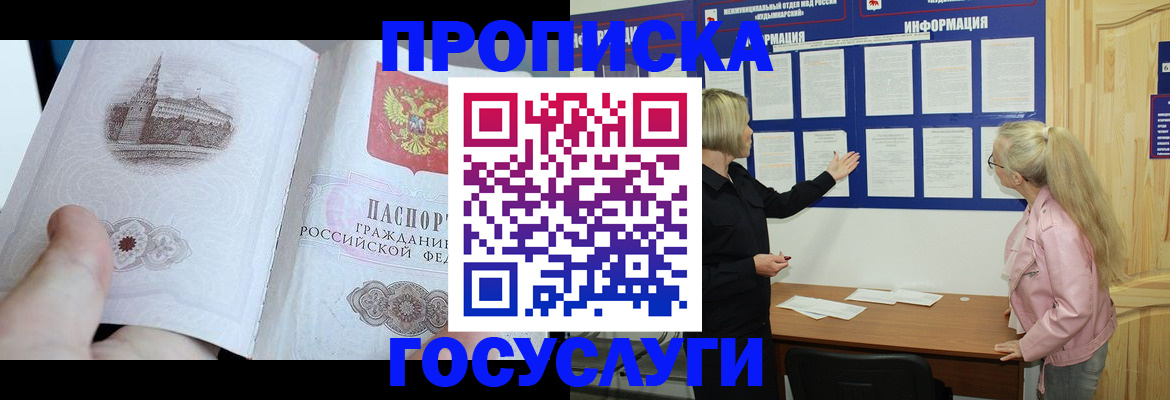 прописка 2025 в Дигоре