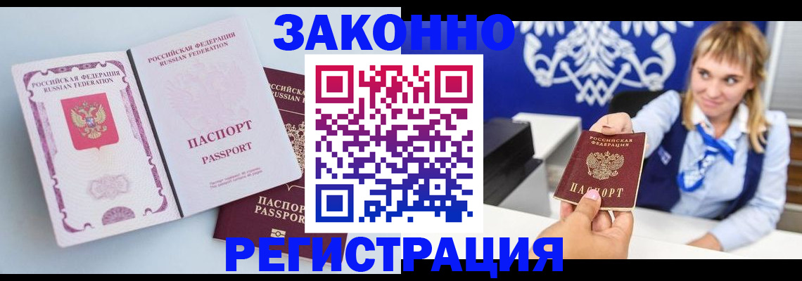 временная регистрация для всех в Дигоре