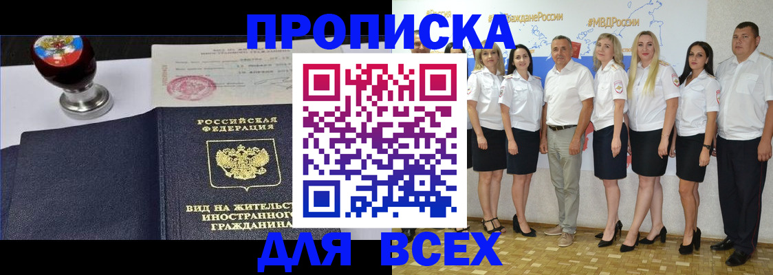 прописка штамп в Дигоре